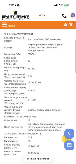 Косметологічний комбайн 5в1 Beauty Service