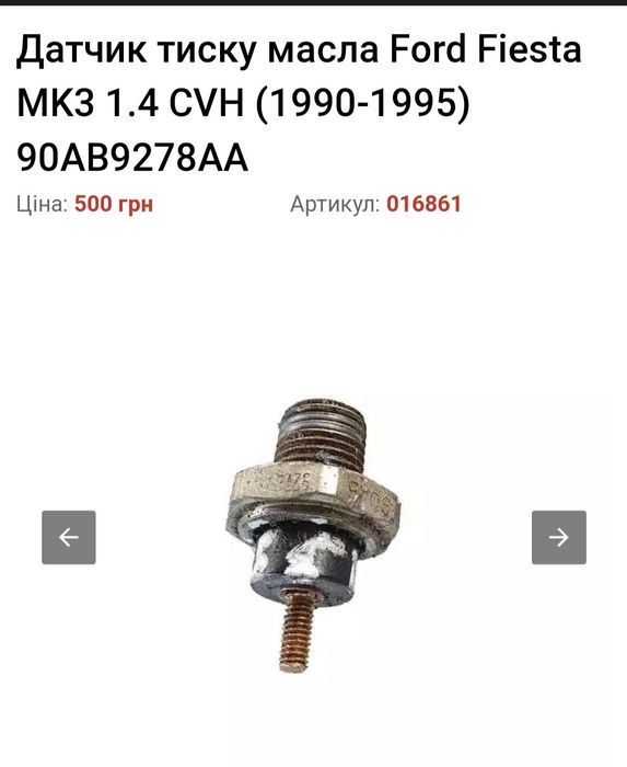 Датчики на FORD Sierra