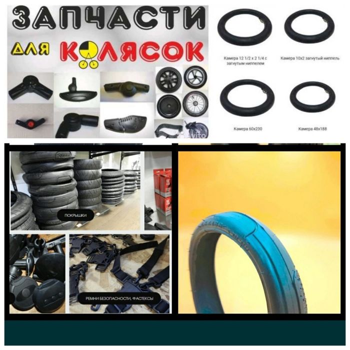 Запчастини дитячих колясок