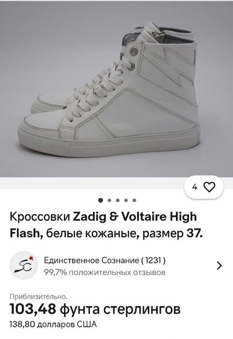Кросівки  Zadig Voltaire High Flash