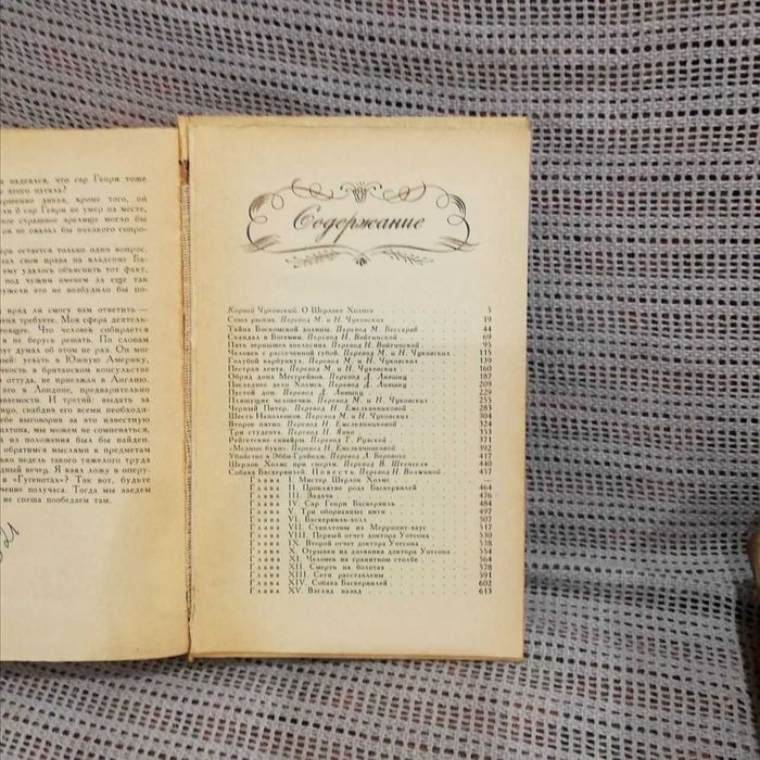 Записки о Шерлоке Холмсе