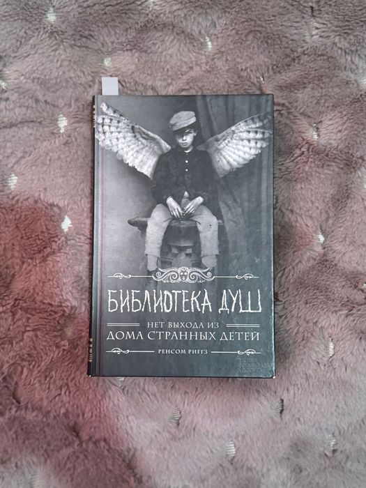 Книга Бібліотека душ