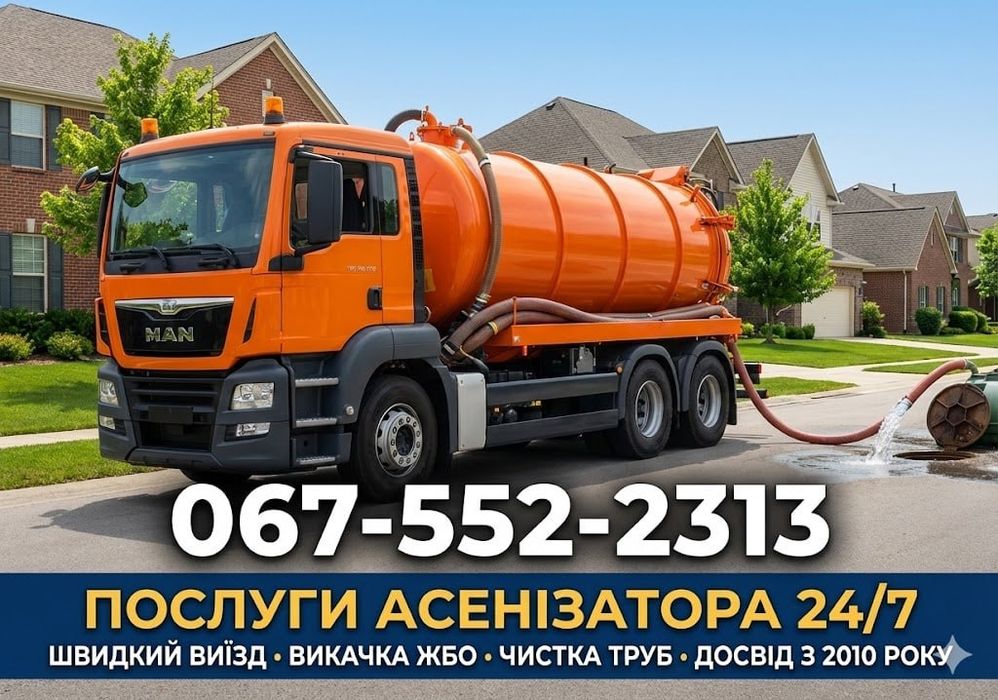Викачка ям Дніпро | послуги асенізатора | мулосос недорого