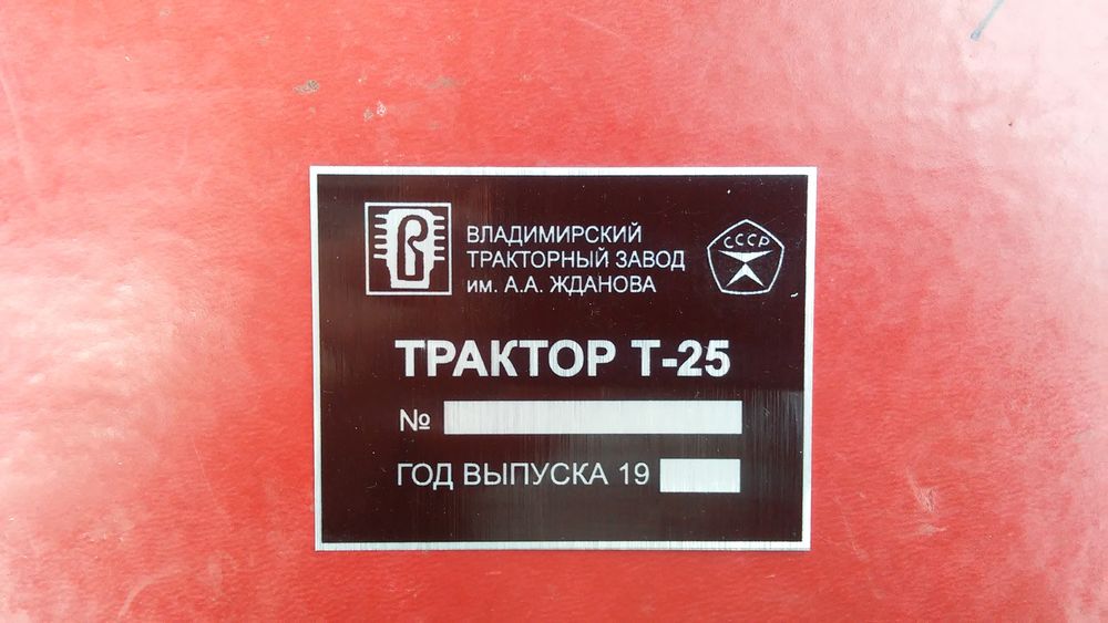 Емблема трактор Т-25