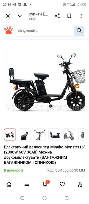 Продам новый электро велосипед Minako  Monster 2000 вт , 60 v , 36 a. h.
