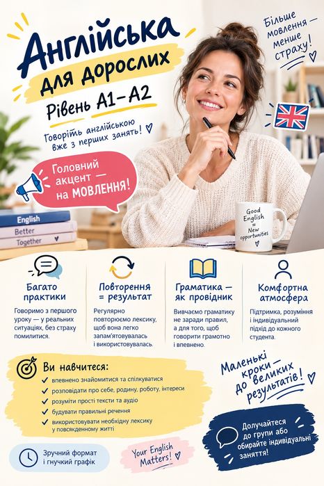 англійська репетитор