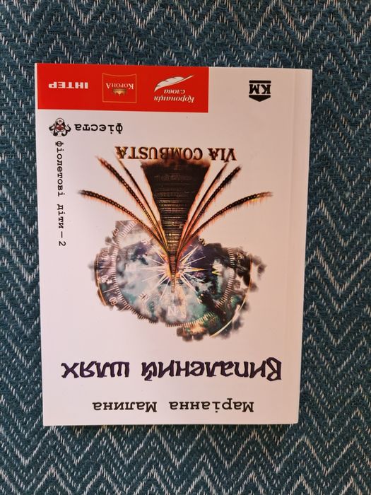 Книга Маріанни Малини