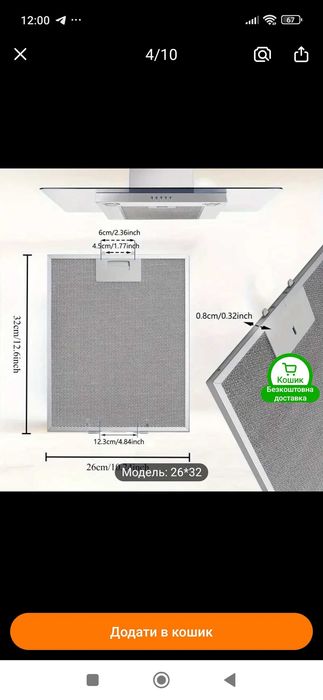 Фільтр жировий для витяжки