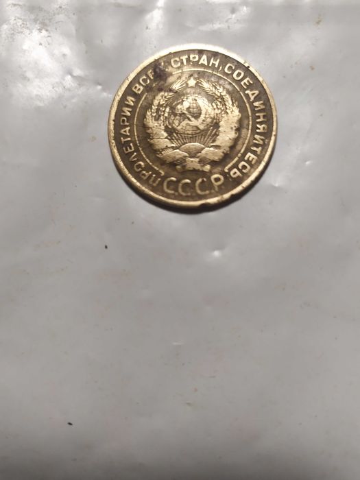 5 копеек 1932 года СССР