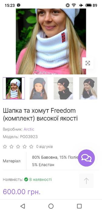 Шапка+хомут ТМ Арктик