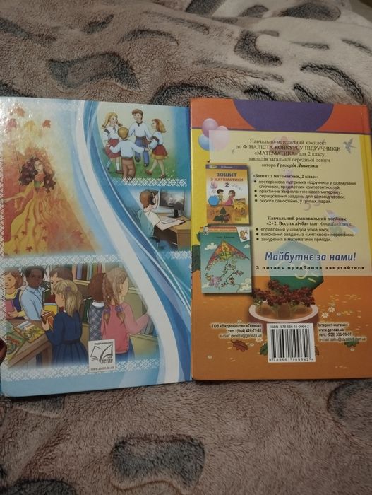 Підручники для другого класу Математика ,Укр мова