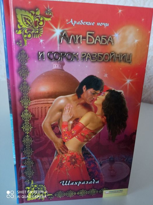 Сказки Шахерезады