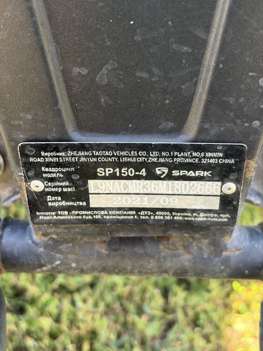 Квадроцикл spark sp150-4