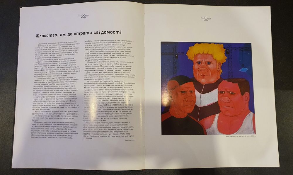 Антін Мухарський Жлобологія  (2013)