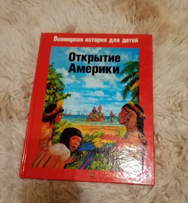 Ф. Парэр. Открытие Америки