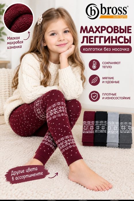 Колготки для дівчаток, махрові легенці.