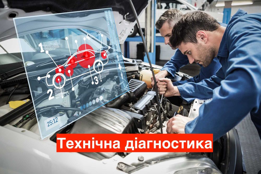 Автоэксперт, проверка авто, диагностика перед покупкой Винница