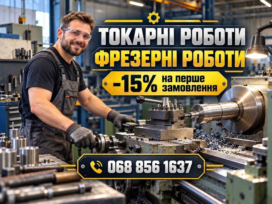 ‼️Токарні роботи / токарные работы • ЧПУ металообробка • CNC • фрезерування • токарка • виготовлення деталей • обробка металу нержавійка • зварювання