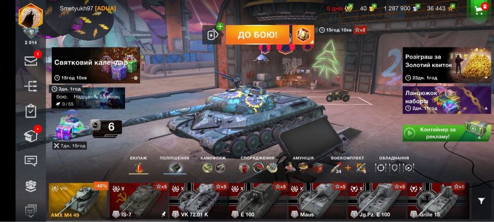 Аккаунт World of tanks