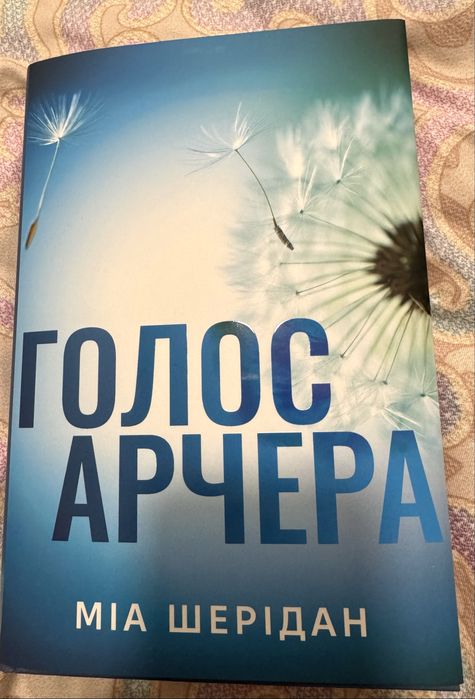 Книга Голос Арчера