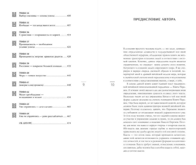 Власть. 64 стратегии удержания и передачи - Бронислав Виногродский