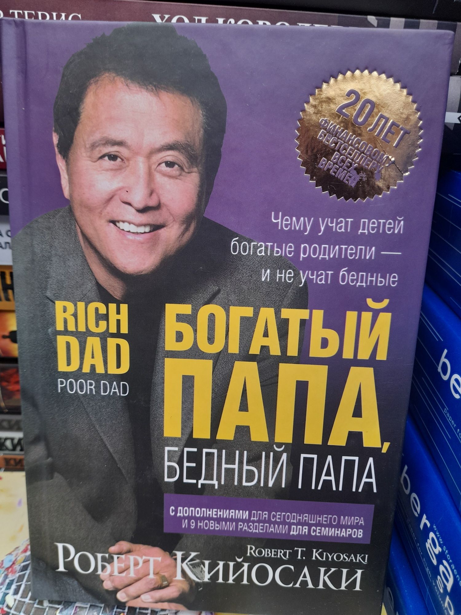 Богатый папа, бедный папа Роберт Кийосаки, Думай и богатей Наполеон Х ...