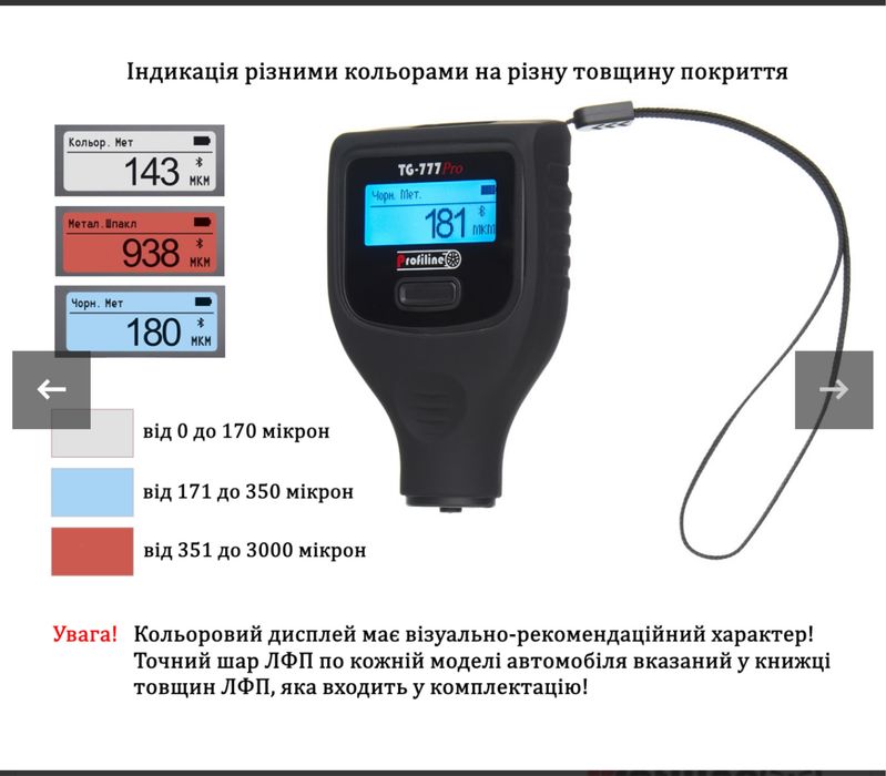 Товщиномір який покаже (металізовану шпаклівку)