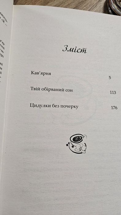 Книга " Кав'ярня"  В'ячеслав Прах