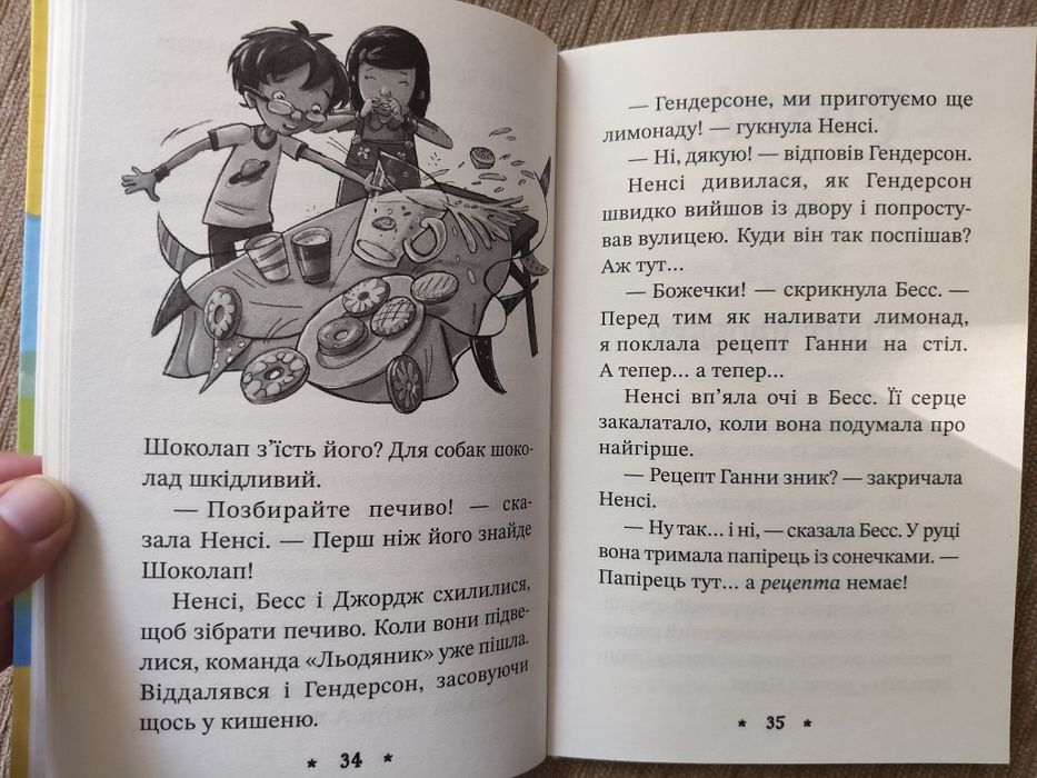 Ненсі Дрю "Книга розгадок"