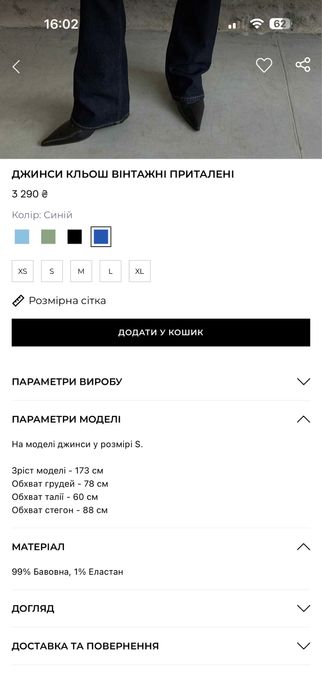ДЖИНСИ КЛЬОШ ВІНТАЖНІ ПРИТАЛЕНІ COOSH розмір М