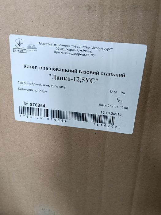 Продам котел газовий