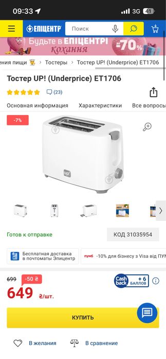 Тостер UP ET1706