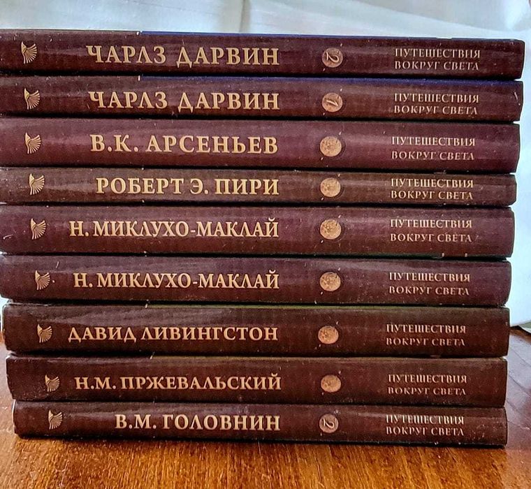Серия "Путешествия вокруг света", 21 том. Состояние - идеально новое.