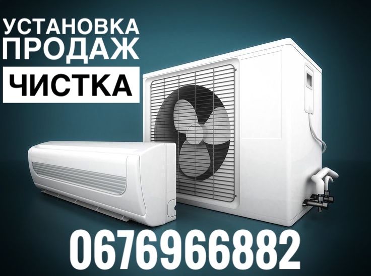 Монтаж установка кондиціонерів продаж чистка