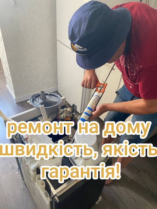 Ремонт посудомийних машин