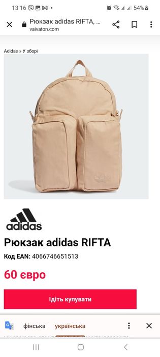 Рюкзак adidas RIFTA