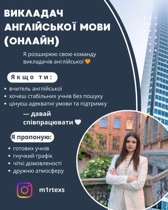 Шукаю вчителя англійської мови