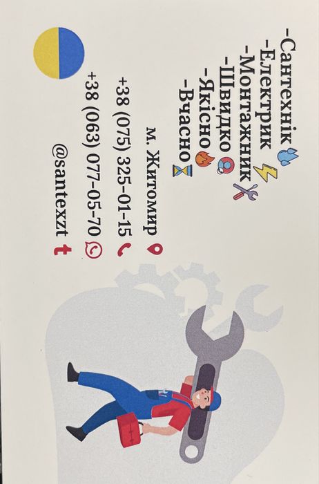 Сантехніка, сантехнічні послуги, послуги електрика