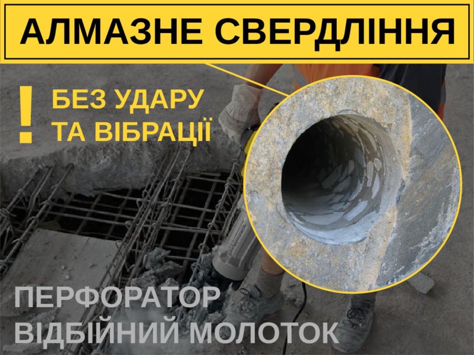 Алмазне буріння, отверстие в бетоне.    Резка и сверление бетона.