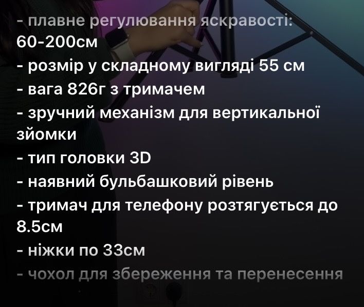 Штатив для зйомки 60-200см