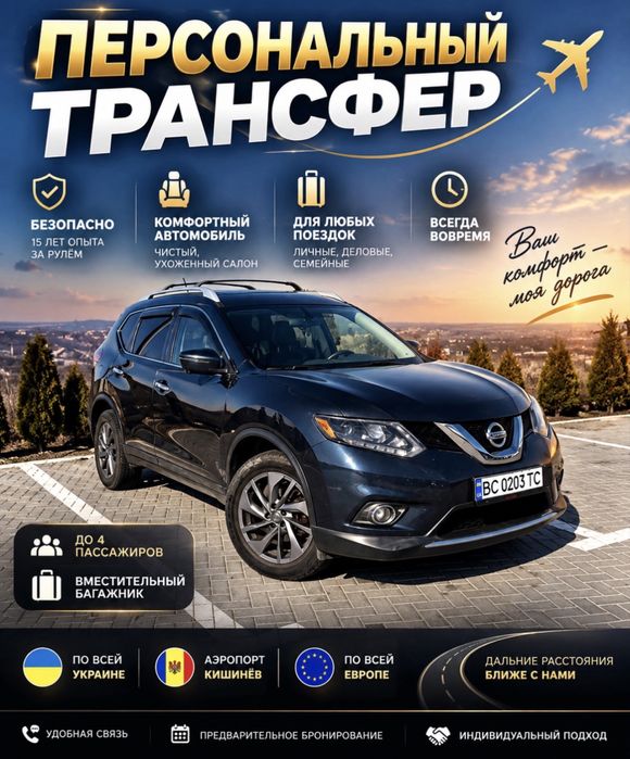 Индивидуальный трансфер Аэропорт Кишинев Одесса Европа Украина Граница