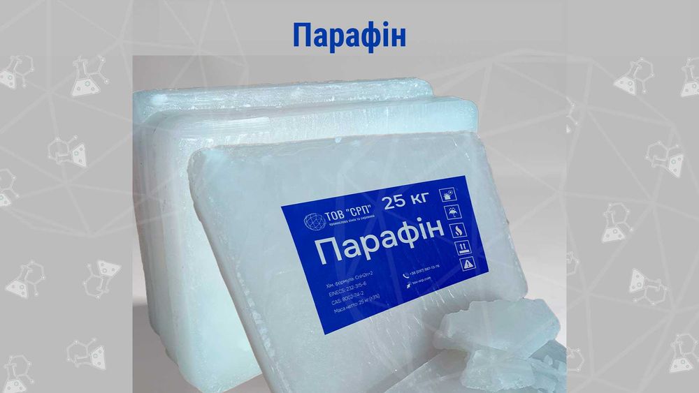 Парафін Т1 харчовий для окопних свічок