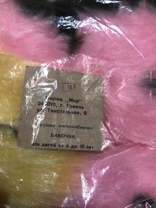 Мягкая игрушка бабочка. СССР.