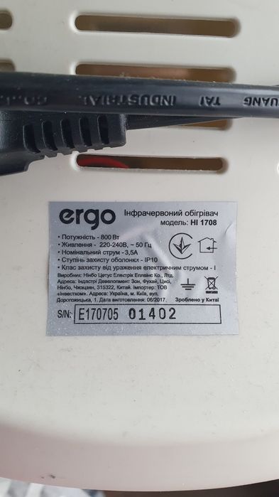 Інфрачервоний обігрівач Ergo HI1708