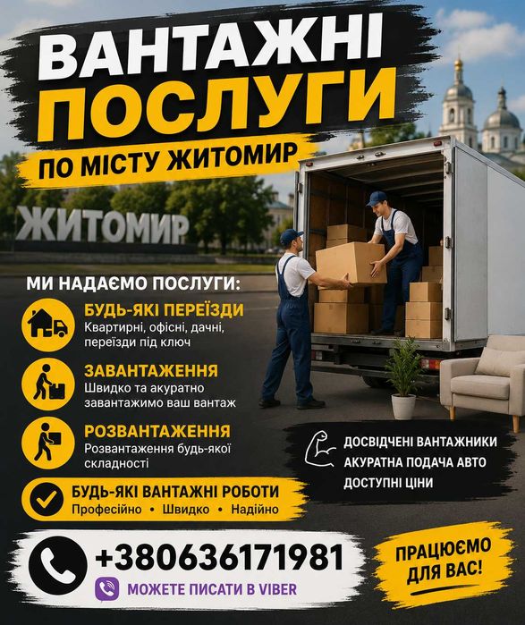 Послуги вантажників