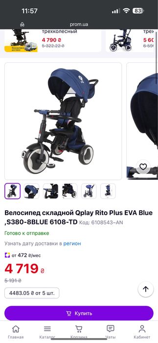 Велосипед триколісний Qplay Rito Plus Eva Blue