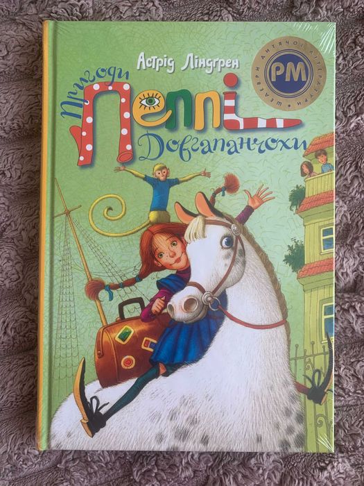 Ведмежа Паддінгтон Пеппі Довгапанчоха