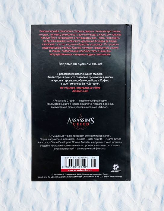 Assassin’s Creed.  Кристи Голден. "Кредо убийцы"