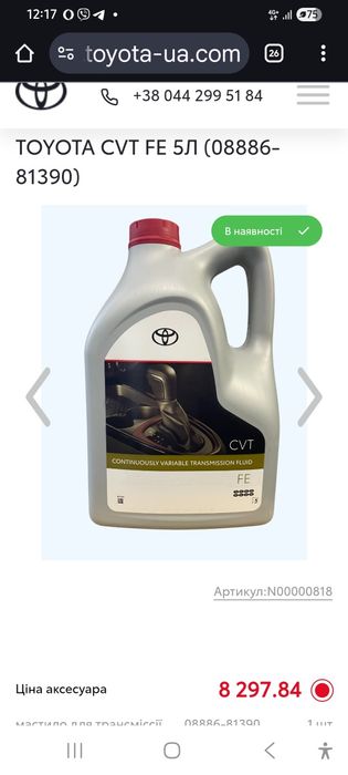 Олива трансмісійна варіатор Toyota CVT Fe Оригінал