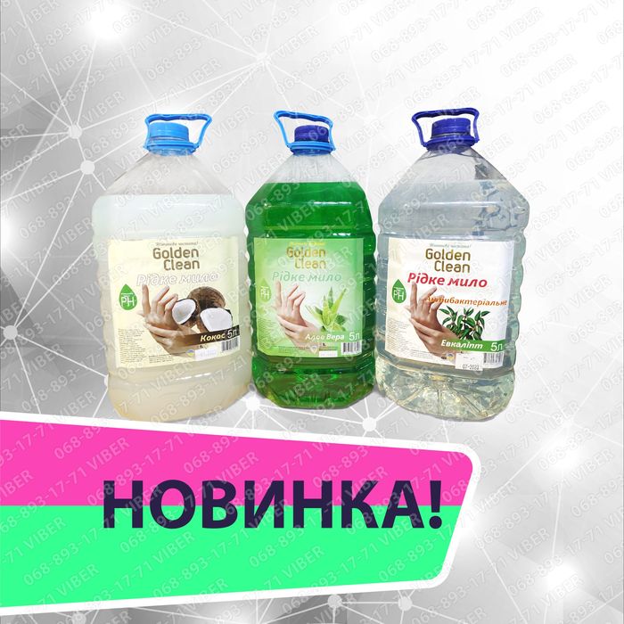 Golden 5л Жидкое Мыло Гель Антибактериальное Алоэ Кокос Эвкалипт: 140 ...
